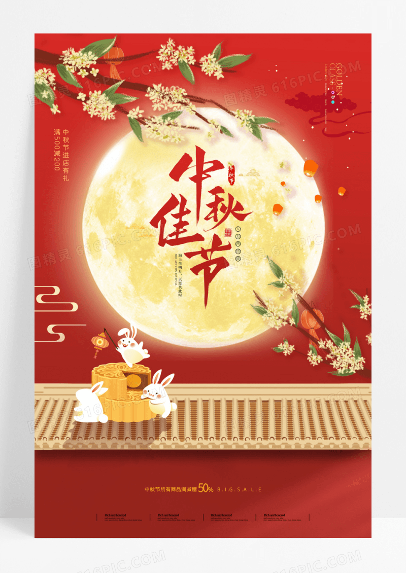 红色简约大气月亮创意中秋节海报
